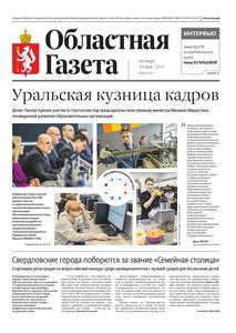 Областна газета № 99 от 14 мая 2026