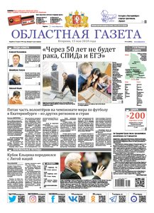 Областна газета № 81 от 15 мая 2018