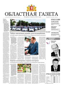 Областна газета № 279 от 2 августа 2011