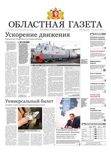 Областна газета № 283–284 от 5 августа 2011