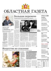 Областна газета № 288–289 от 11 августа 2011