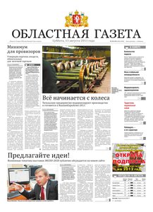 Областна газета № 293–296 от 13 августа 2011