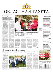 Областна газета № 297–298 от 16 августа 2011
