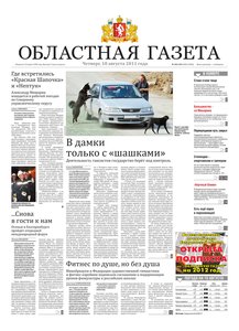 Областна газета № 302–303 от 18 августа 2011