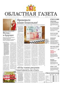 Областна газета № 309 от 24 августа 2011