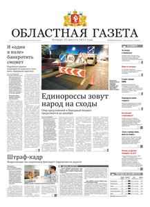 Областна газета № 310–311 от 25 августа 2011