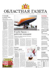 Областна газета № 314–315 от 27 августа 2011