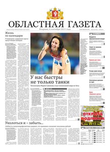 Областна газета № 327–328 от 6 сентября 2011