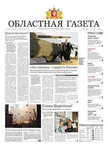 Областна газета № 335 от 10 сентября 2011