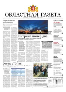 Областна газета № 339–340 от 15 сентября 2011