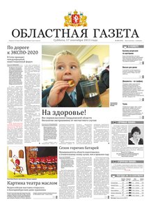 Областна газета № 343 от 17 сентября 2011