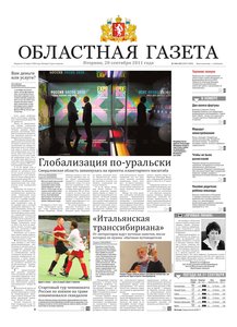 Областна газета № 344–345 от 20 сентября 2011