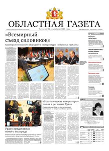 Областна газета № 347–348 от 22 сентября 2011