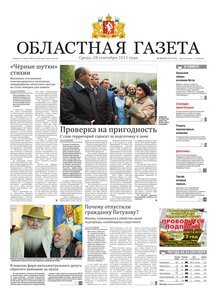 Областна газета № 356–357 от 28 сентября 2011