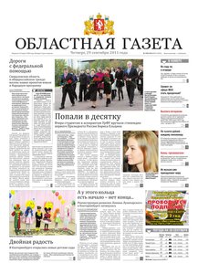 Областна газета № 358–359 от 29 сентября 2011