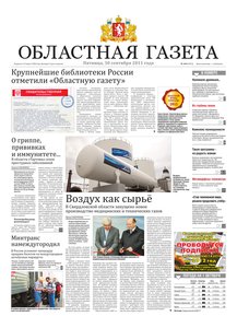 Областна газета № 360 от 30 сентября 2011