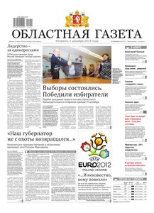 Областна газета № 459–460 от 6 декабря 2011