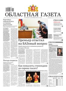 Областна газета № 462–464 от 8 декабря 2011