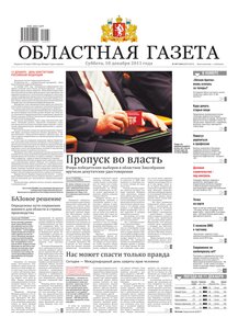 Областна газета № 467–468 от 10 декабря 2011