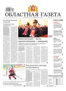 Областна газета № 469–470 от 13 декабря 2011