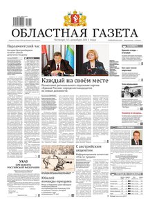 Областна газета № 472–473 от 15 декабря 2011