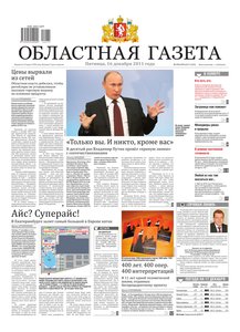 Областна газета № 474–475 от 16 декабря 2011