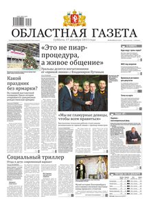 Областна газета № 476–478 от 17 декабря 2011