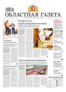 Областна газета № 479–480 от 20 декабря 2011