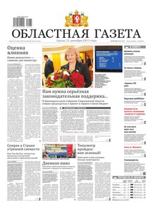 Областна газета № 481–482 от 21 декабря 2011