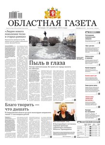 Областна газета № 483–484 от 22 декабря 2011