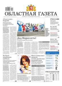 Областна газета № 487–488 от 24 декабря 2011