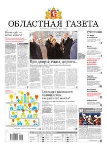 Областна газета № 85–86 от 2 марта 2012