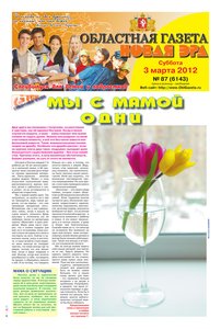 Областна газета № 87 от 3 марта 2012