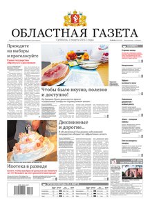 Областна газета № 88–89 от 3 марта 2012
