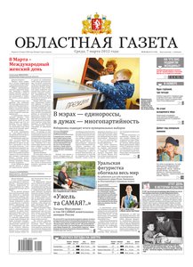 Областна газета № 91–92 от 7 марта 2012