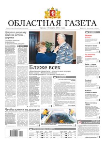 Областна газета № 101 от 14 марта 2012