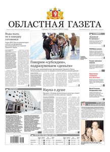Областна газета № 113–114 от 21 марта 2012