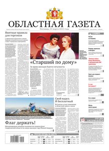 Областна газета № 117–118 от 23 марта 2012