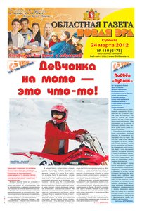 Областна газета № 119 от 24 марта 2012