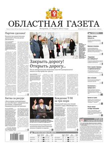 Областна газета № 122–123 от 27 марта 2012