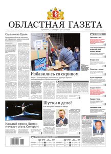 Областна газета № 131 от 31 марта 2012