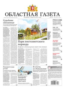 Областна газета № 132 от 3 апреля 2012