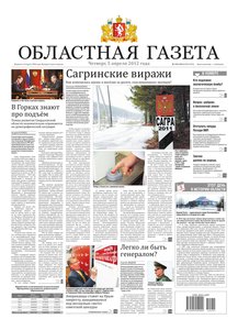 Областна газета № 134–135 от 5 апреля 2012