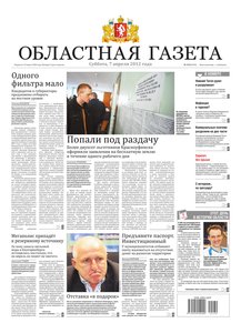 Областна газета № 139 от 7 апреля 2012