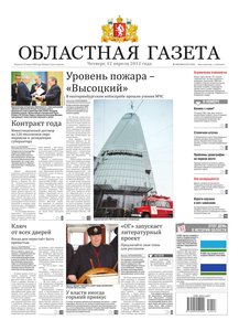Областна газета № 143–144 от 12 апреля 2012