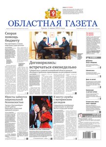 Областна газета № 213–214 от 6 июня 2012