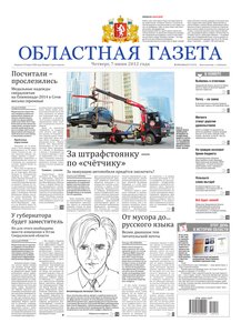 Областна газета № 215–216 от 7 июня 2012