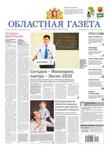 Областна газета № 219–220 от 9 июня 2012
