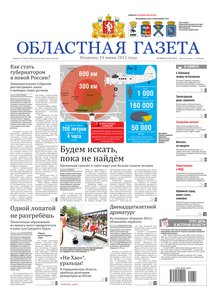 Областна газета № 230–231 от 19 июня 2012
