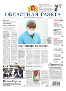 Областна газета № 236–238 от 22 июня 2012